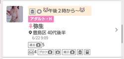 ワクワクメールのアダルト掲示板の募集事例②