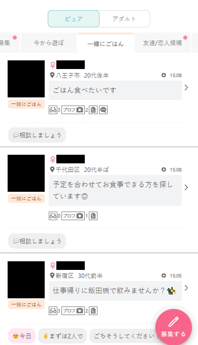 ワクワクメールの「一緒にごはん」掲示板で食事デートの大人の関係の相手を募集していた女性の募集内容の実例