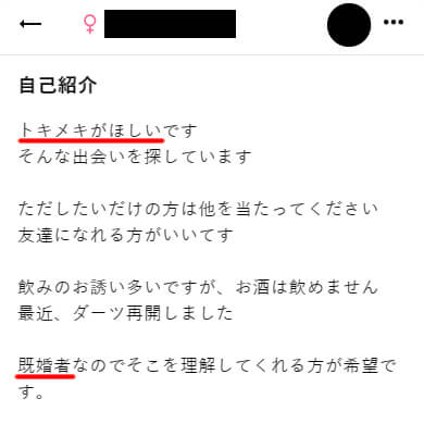 ワクワクメールで大人の関係の不倫相手を募集していた女性のプロフィールの実例