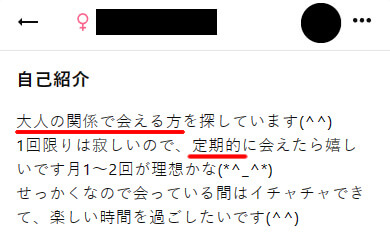 ワクワクメールでパパ活の大人の関係の相手を募集していた女性のプロフィールの実例