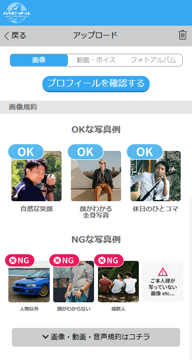 ハッピーメールで掲載可能な写真の事例