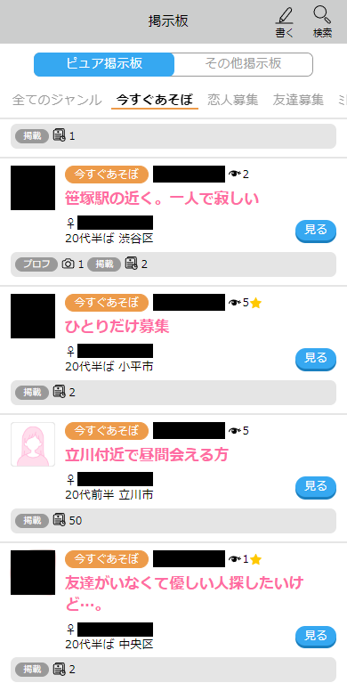 ハッピーメールの掲示板に投稿されている「遊び相手、デート相手探し」目的募集内容の実例