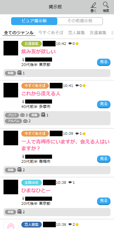 ハッピーメールの掲示板に投稿されている募集の実例