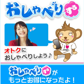 ハッピーメールの「おしゃべりする」