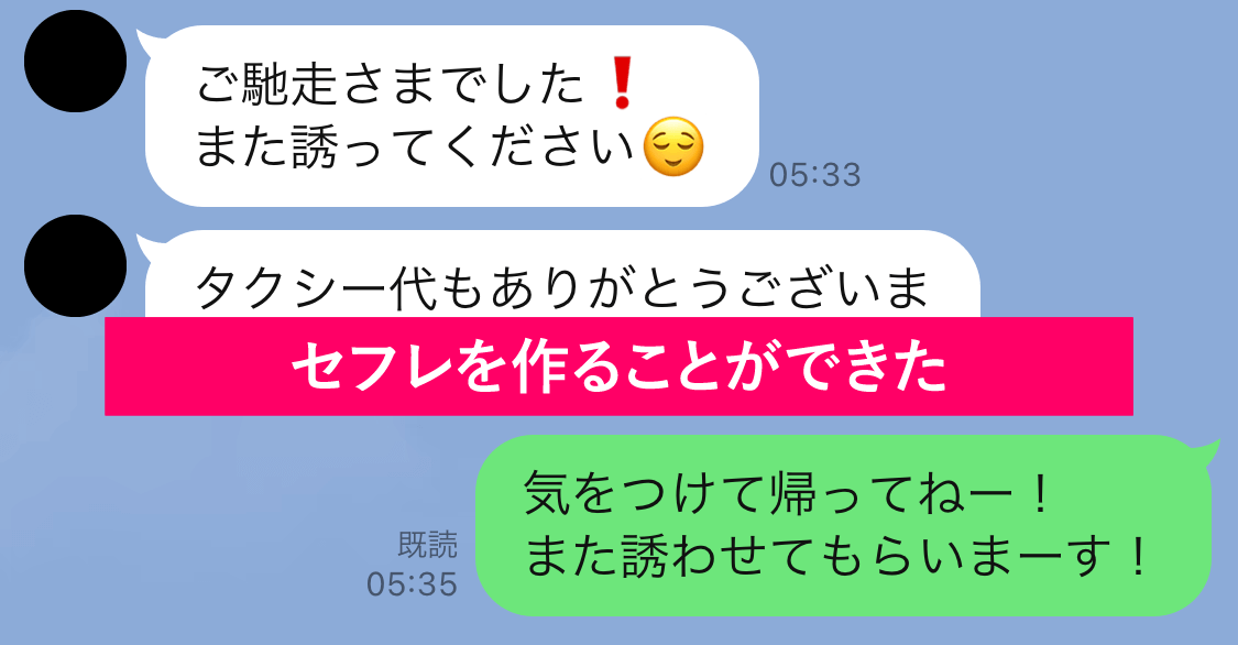 ハッピーメールでタダマン、セフレになれた女性とのLINEのやりとり内容