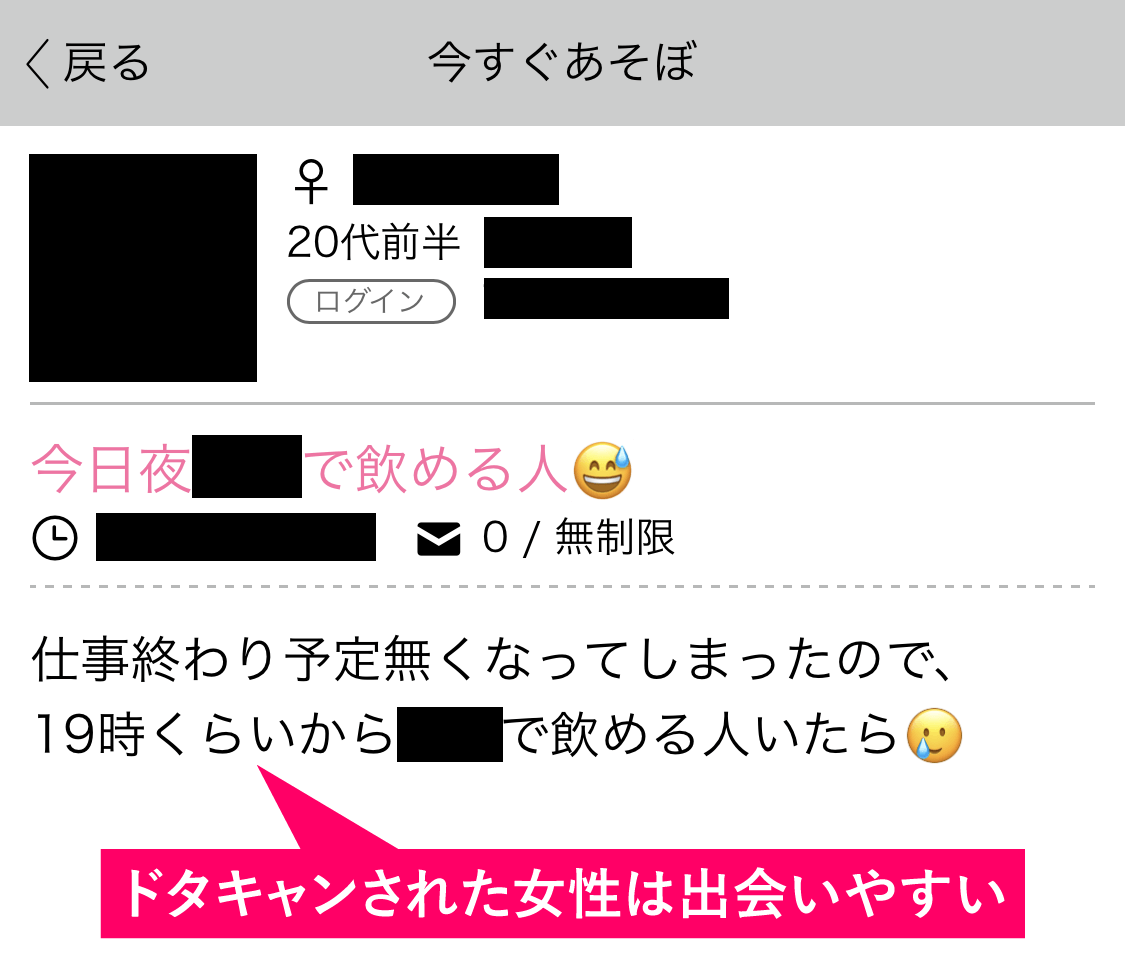 ハッピーメールでタダマン、セフレになれた女性が掲示板に投稿していた募集内容