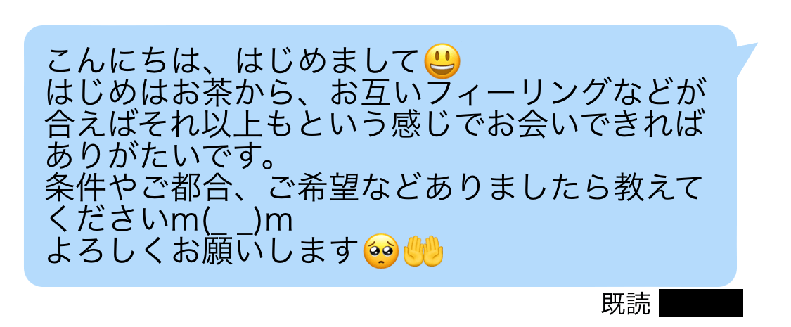 ハッピーメールで大人の関係ありのパパ活で会えたときのメッセージのやりとり内容①