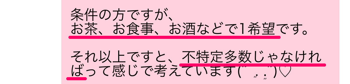 ハッピーメールで大人の関係ありのパパ活で会えたときのメッセージのやりとり内容②