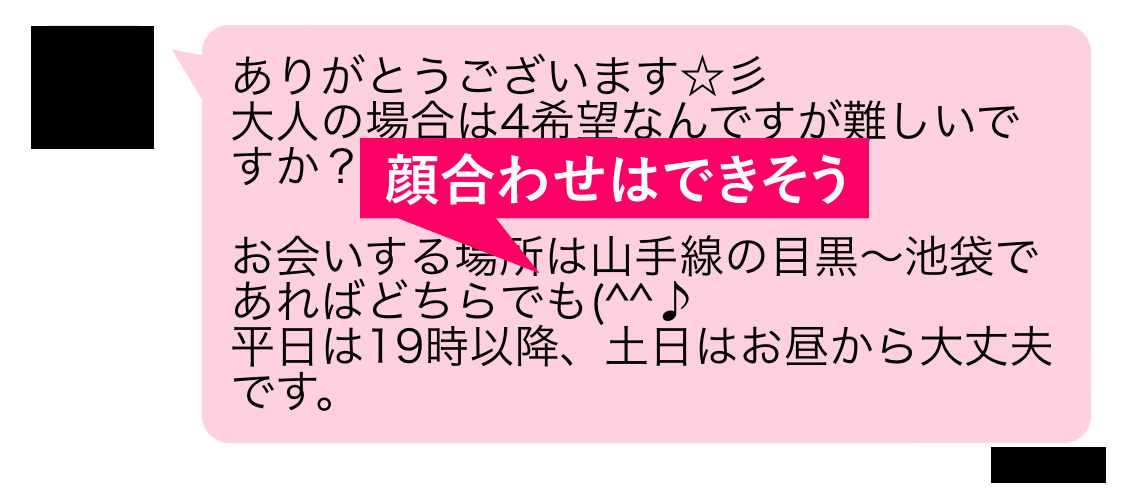 ハッピーメールで大人の関係ありのパパ活で会えたときのメッセージのやりとり内容④