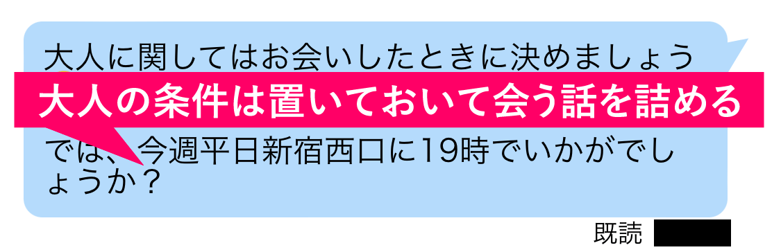 ハッピーメールで大人の関係ありのパパ活で会えたときのメッセージのやりとり内容⑤