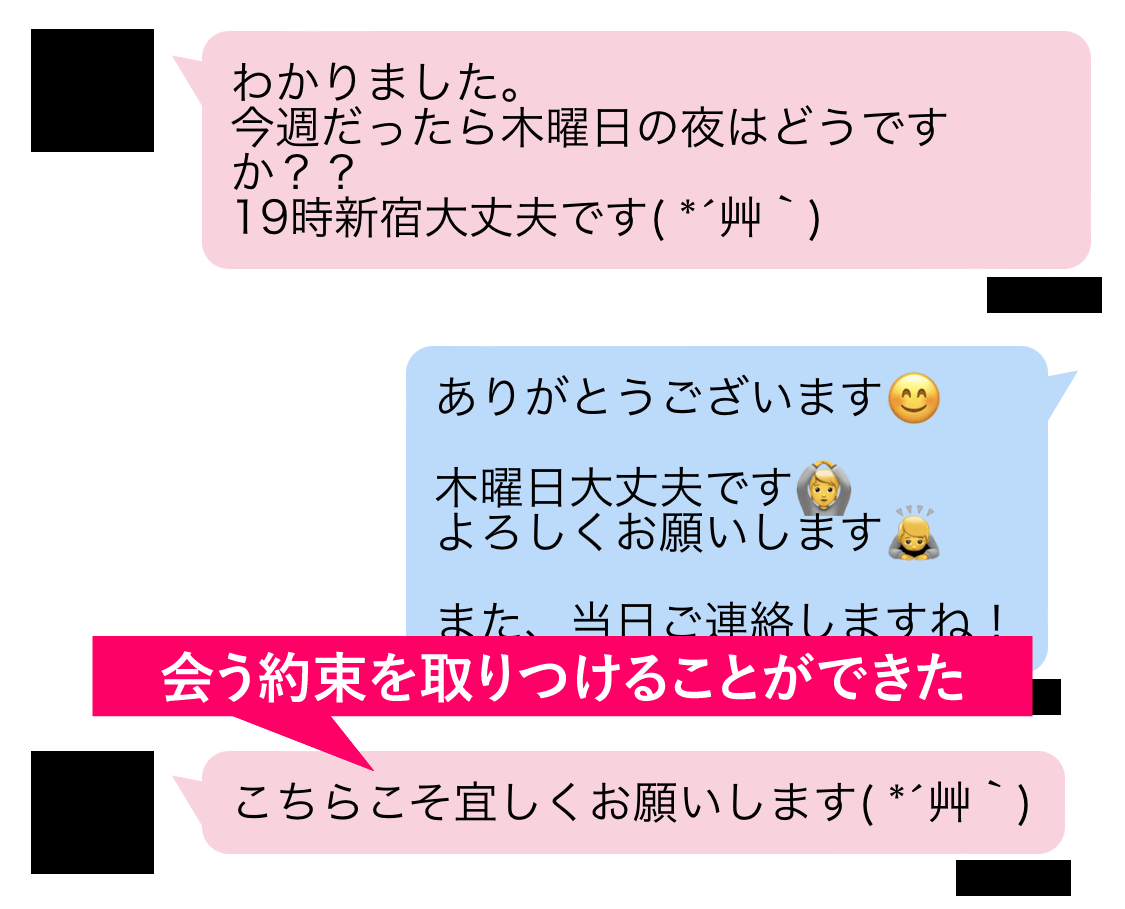 ハッピーメールで大人の関係ありのパパ活で会えたときのメッセージのやりとり内容⑥