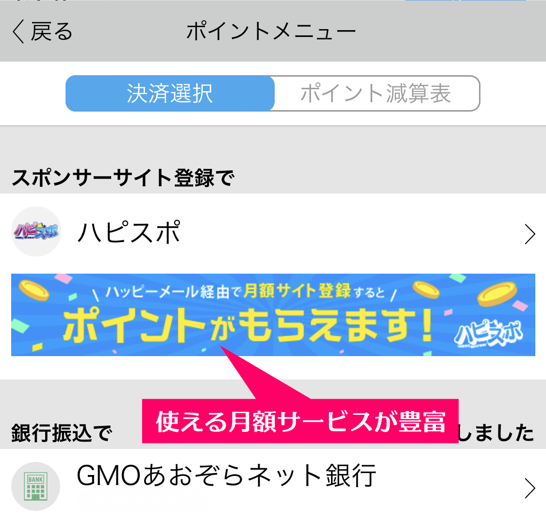 スポンサーサイト登録で無料ポイントがもらえる「ハピスポ」