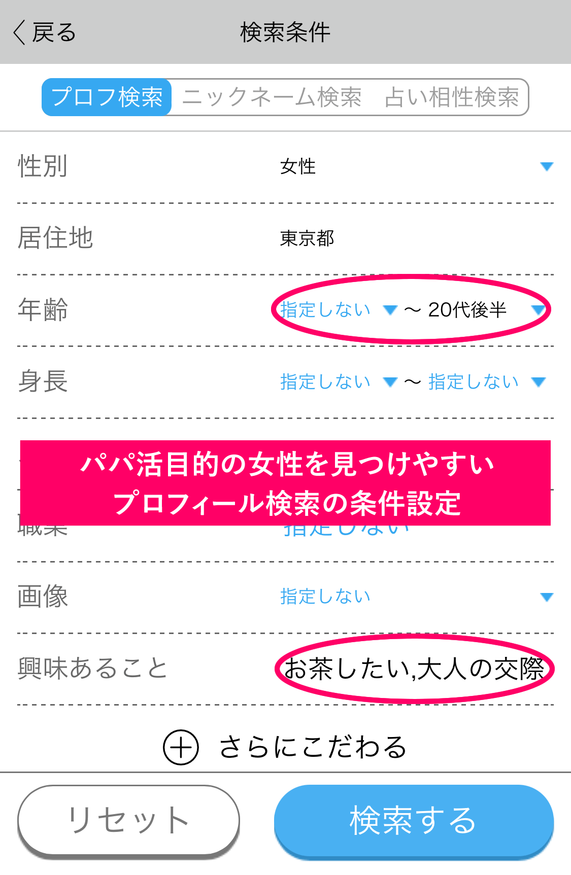 ハッピーメールのプロフィール検索の条件設定画面