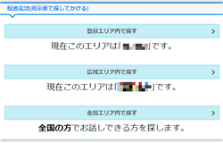 ハッピーメールの「おしゃべり機能の転送電話」の「掲示板で探してかける」の画面