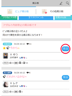 ハッピーメールの「おしゃべり機能の転送電話」の「掲示板で探してかける」の掲示板の検索画面