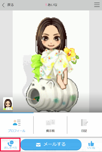 ハッピーメールのプロフィールページ