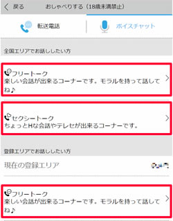ハッピーメールの「おしゃべりする機能」の「ボイスチャット」