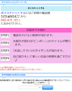 ハッピーメールの「おしゃべりする機能」の「ボイスチャット」の画面