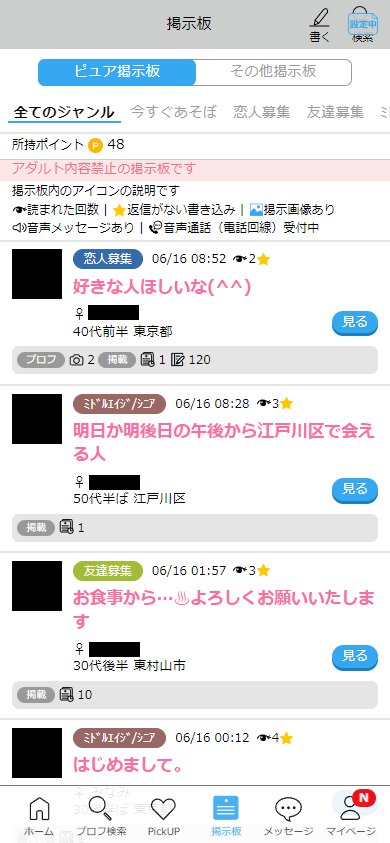 ハッピーメールの掲示板に募集を投稿しているシンママ、バツあり女性の募集の実例