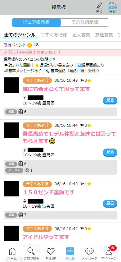 ハッピーメールの掲示板に募集を投稿している18歳~20代前半の女性の募集の実例