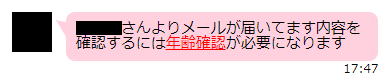 年齢確認を行っていない状態のハッピーメールの受信メッセージ確認画面