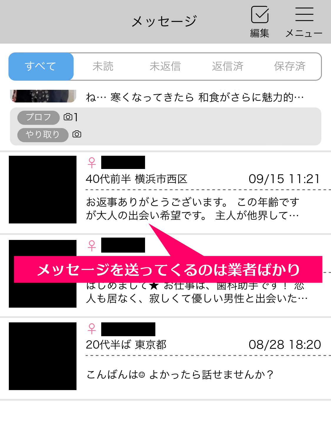 ハッピーメールで実際に受け取った業者からのメッセージのリスト画面