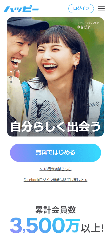 ハッピーメール公式サイト