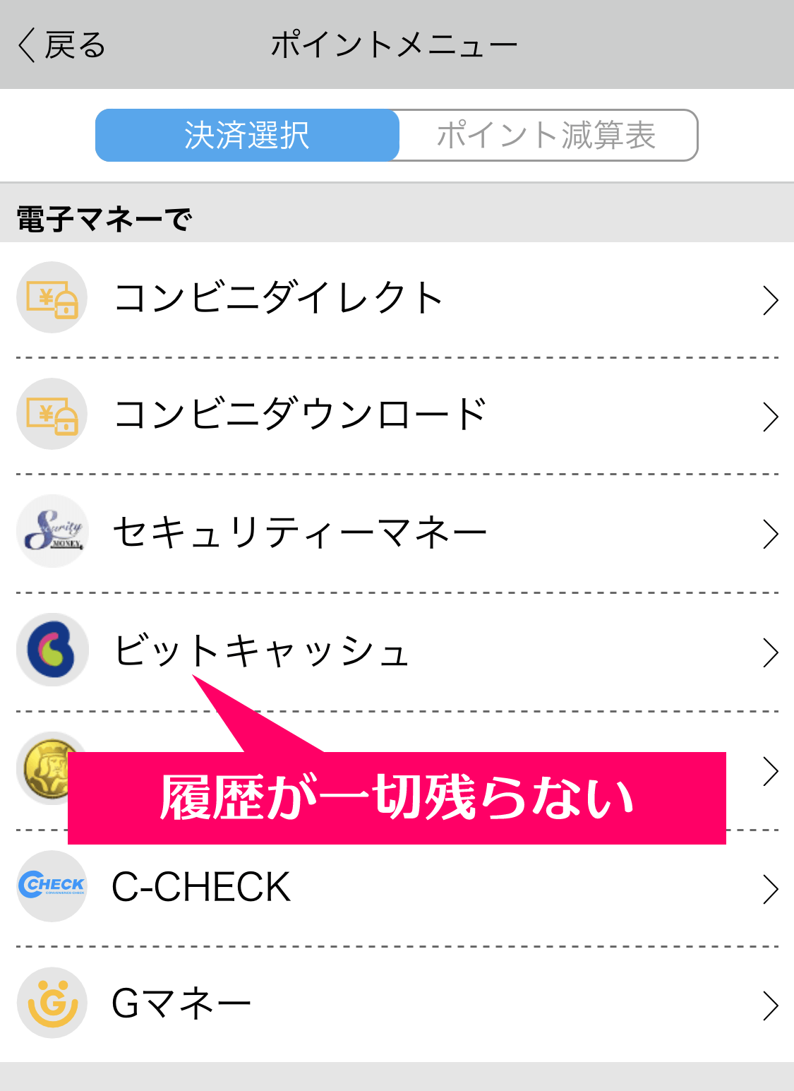 ハッピーメールのポイント購入メニュー画面