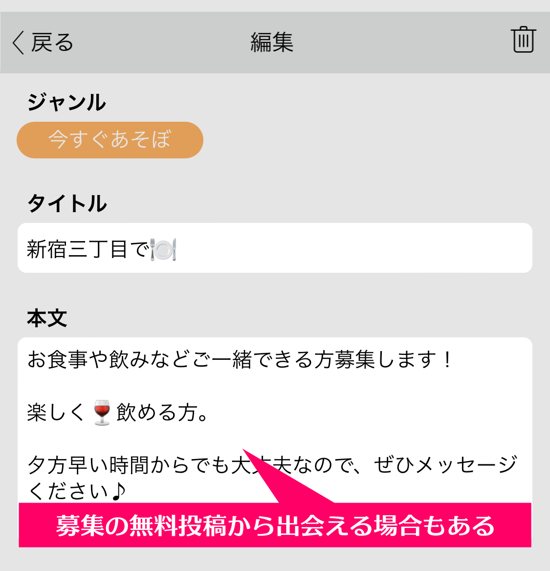 ハッピーメールの募集無料投稿から出会えた時の募集内容