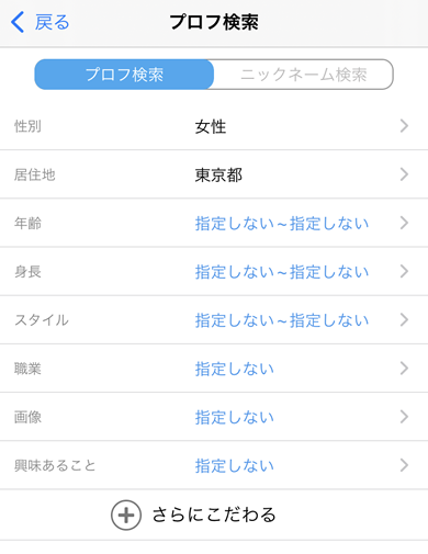 ハッピーメール公式アプリのプロフィール検索条件設定画面