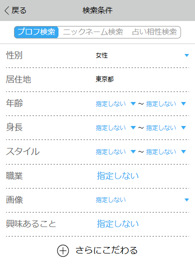 ハッピーメールのプロフィール検索条件設定画面