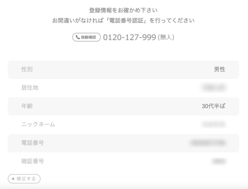 ハッピーメールで作成したプロフィールの画面