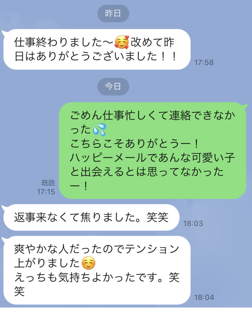 ハッピーメールで会った女性とのLINEの画面