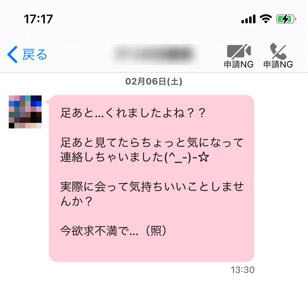ハッピーメールに登録していた業者が送ってきたメッセージの画面