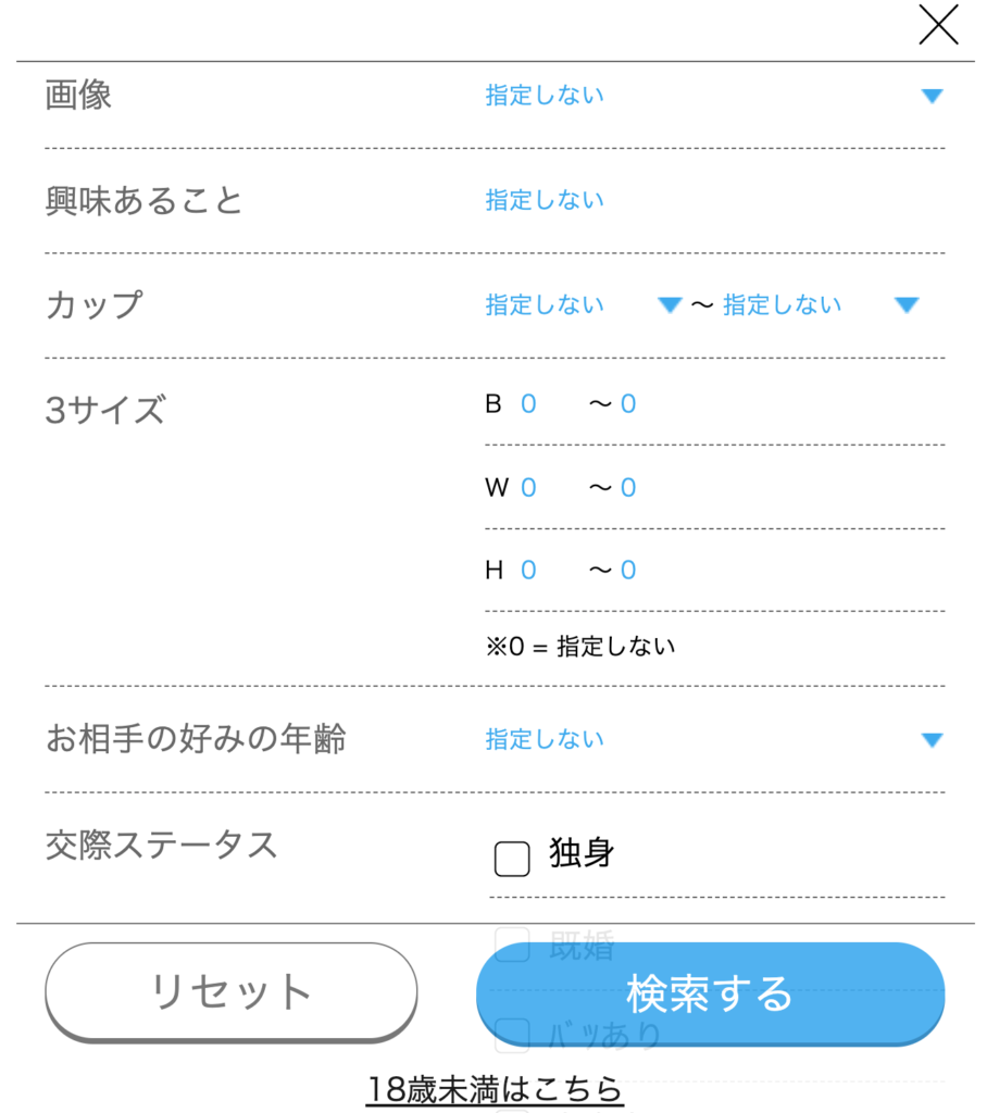 ハッピーメールのプロフィール検索項目