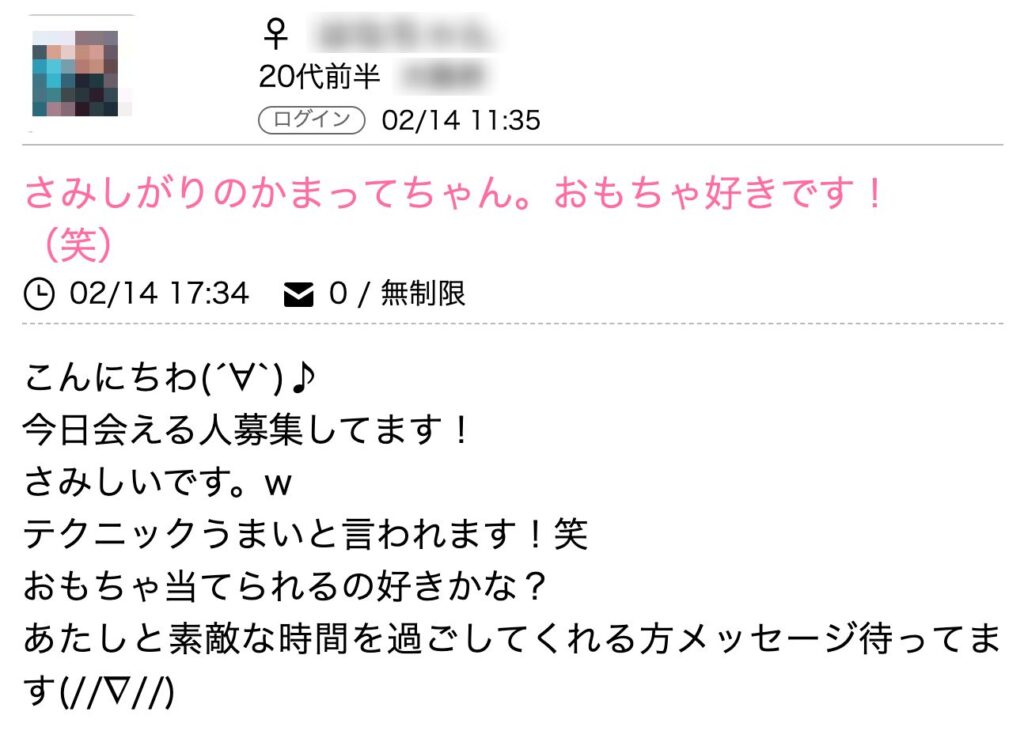 ハッピーメールのセフレ募集の女の子