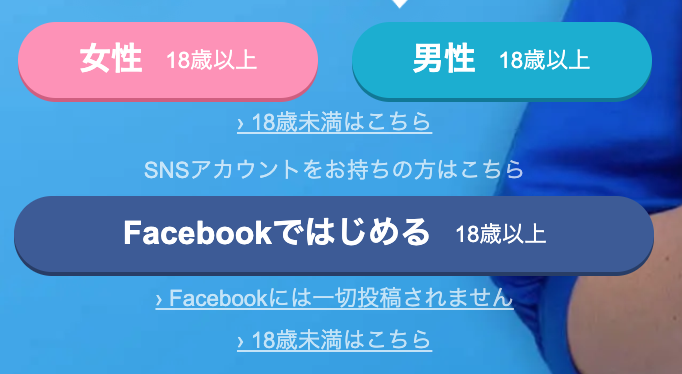 ハッピーメールの登録画面