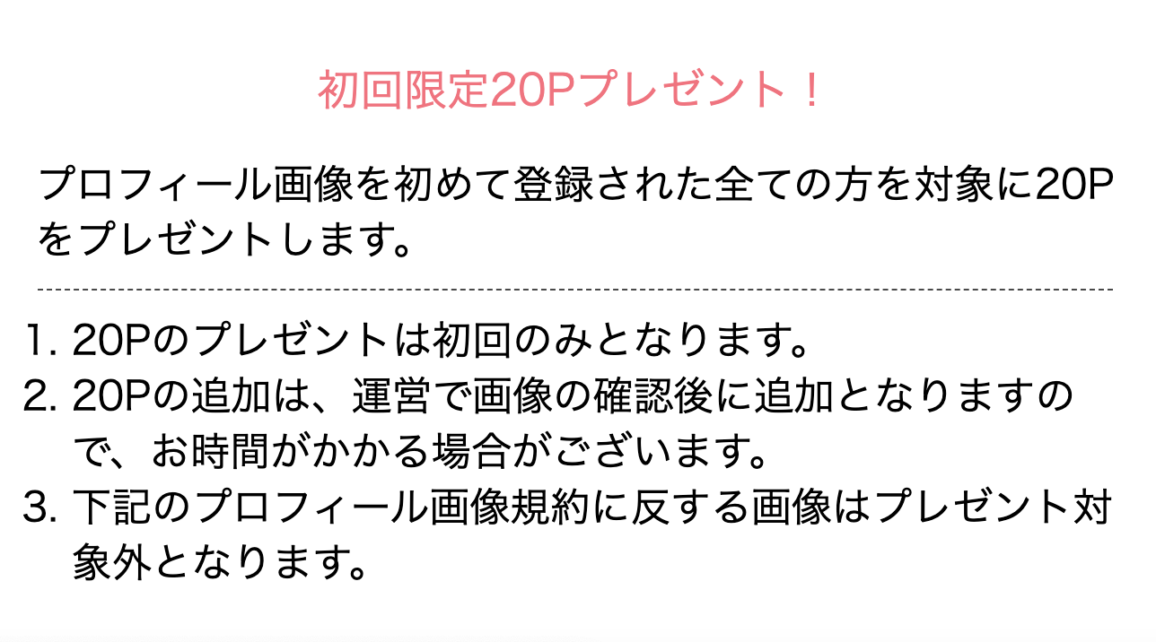 ハッピーメールのプロフ写真登録画面