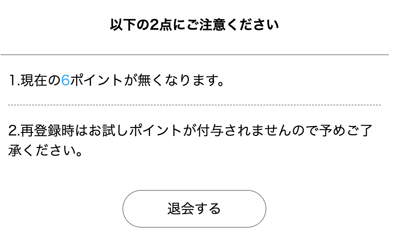 ハッピーメールの退会手続き画面