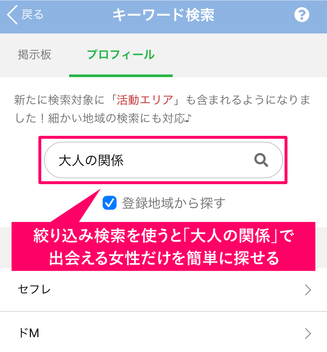 PCMAXのキーワード検索画面