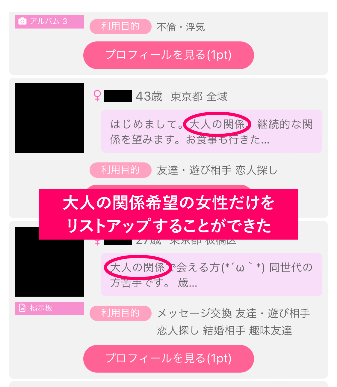 PCMAXのキーワード検索で大人の関係希望の女性を検索した結果の画面