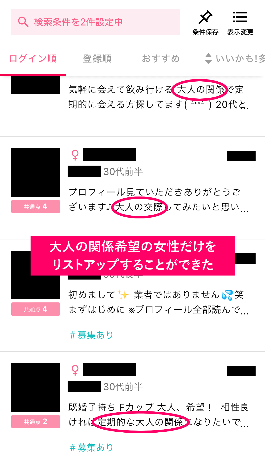 ワクワクメールの絞り込み検索で大人の関係で会える女性を検索した際の画面