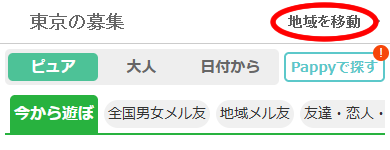 イククルの掲示板の地域変更方法