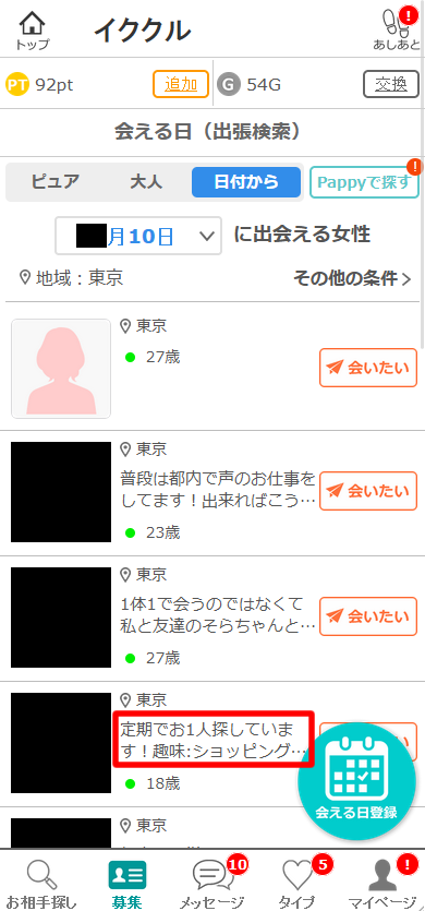 イククルの「日付から」掲示板に投稿されている募集一覧