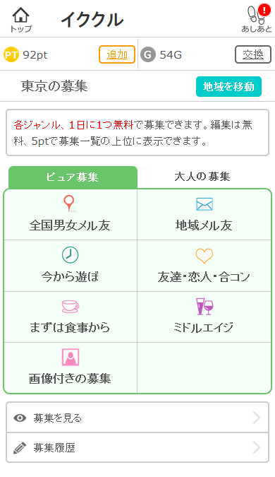 イククルの掲示板のジャンル選択画面