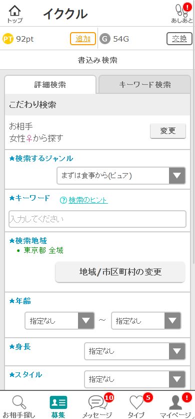イククルの掲示板の詳細検索画面