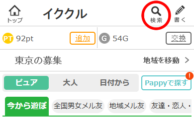 イククルの掲示板の詳細検索方法