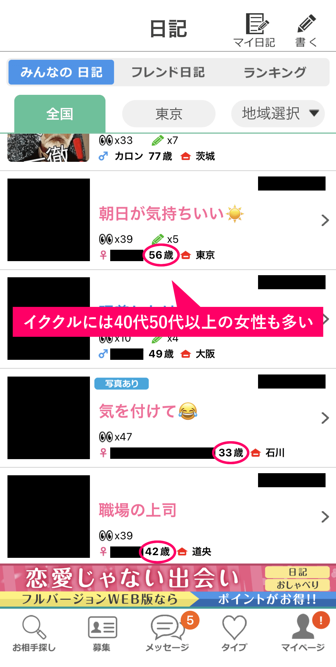 イククルの「日記」で投稿している50代女性の実例