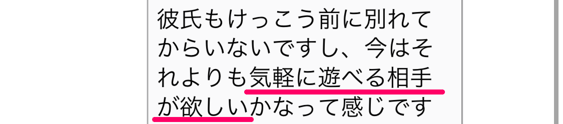 イククルで業者から送られてきたメッセージの実例②