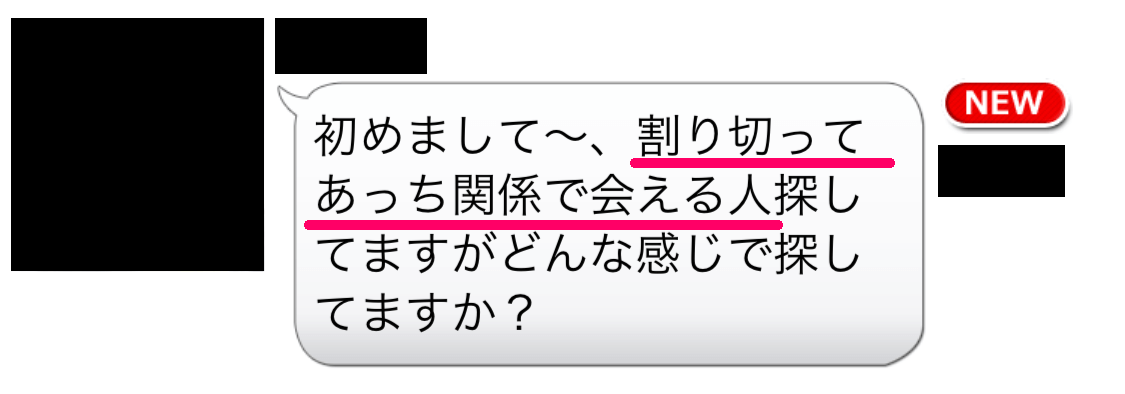 イククルで業者から送られてきたメッセージの実例③